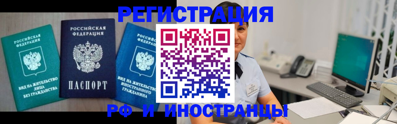 прописка для работы в Коммунаре