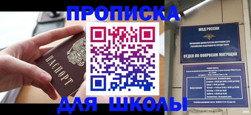 временная прописка в Коммунаре