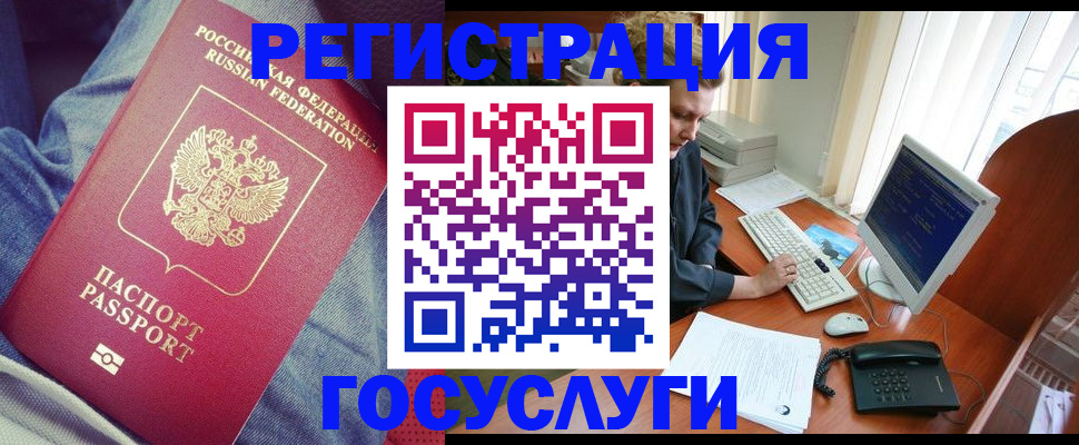 прописка для работы в Коммунаре